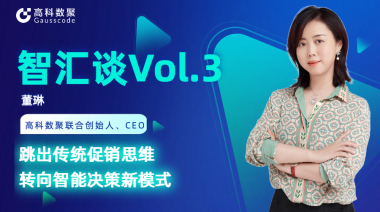 中国汽车报专访 | mile米乐集团联合创始人、CEO董琳：跳出传统促销思维，转向智能决策新模式